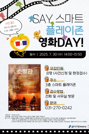 [기획지원팀] 7월 영화데이 참여자 모집