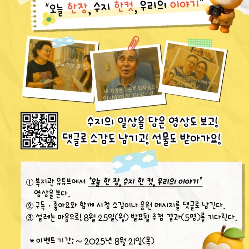 [기획지원팀] 오늘 한 장, 수지 한 컷, 우리의 이야기
