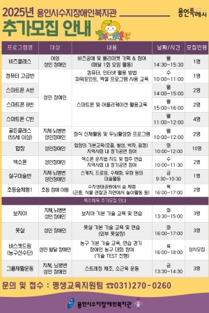 [평생교육지원팀] 2025년 평생교육 프로그램 참여자 추가 모집