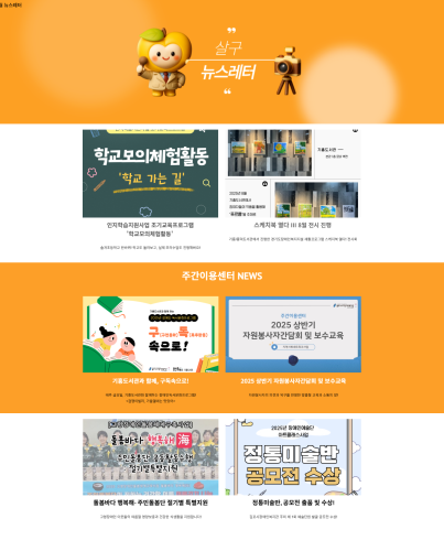 2025년 9월 살구 뉴스레터