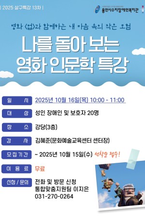 [통합맞춤지원팀] "나를 돌아보는 영화 인문학" 수지특강 참여자 모집