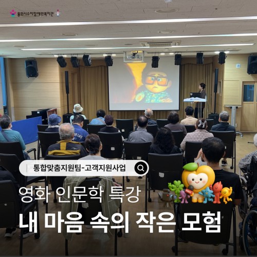 [통합맞춤지원팀] 나를 돌아보는 영화 인문학 특강