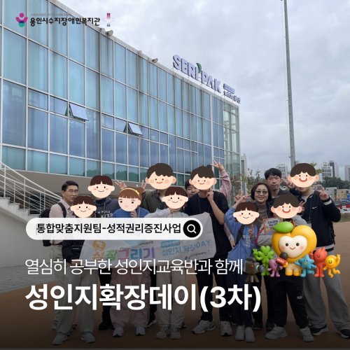 [통합맞춤지원팀] 열심히 공부한 여러분들과 함께, 성인지확장DAY 3차