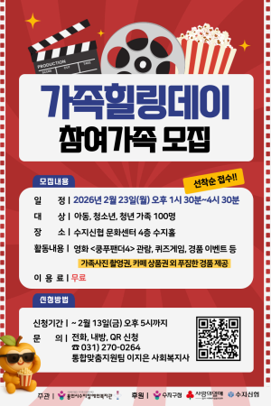 [통합맞춤지원팀] 가족힐링데이 참여가족 모집
