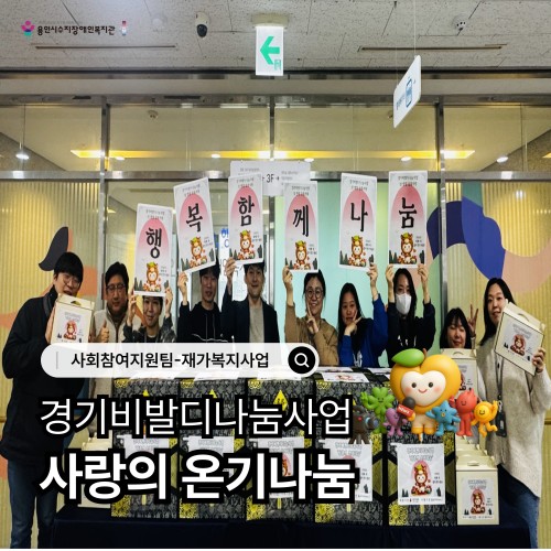 [사회참여지원팀]경기 비발디 나눔사업과 함께하는 설 명절 물품지원