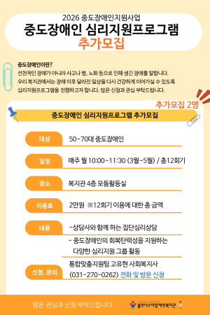 [통합맞춤지원팀] 중도장애인 심리지원프로그램 추가 모집