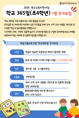 [통합맞춤지원팀] 2026 특수교육지원사업 학습기술프로그램 추가모집(1명)
