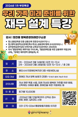 [통합맞춤지원팀] 우리 가족 미래 준비를 위한 <재무 설계 특강> 참여자 모집