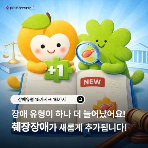 [기획지원팀] 2026년 7월부터 췌장장애 신규 장애유형 등록