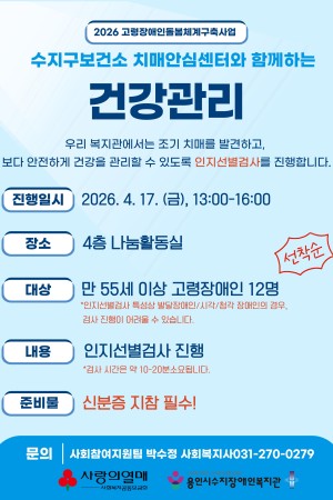 [사회참여지원팀] 고령장애인돌봄체계구축사업 ‘돌봄바다 행복해’ 의료지원네트워크 건강관리