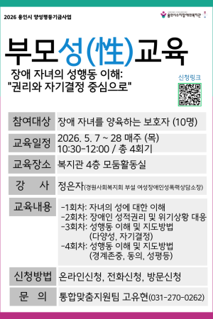 [통합맞춤지원팀]부모성(性)교육 - 장애 자녀의 성행동 이해 "권리와 자기결정 중심으로"