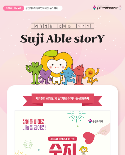 [뉴스레터] 가능성을 전하는 쎄이 SAY (2026. vol.43)