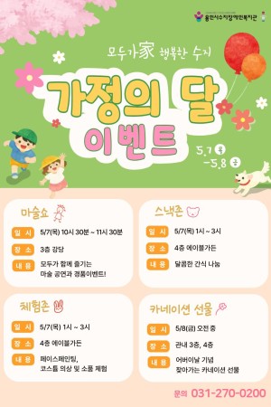 [수지이벤트] 2026년 가정의달이벤트 참여 안내