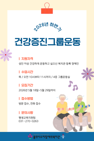 [평생교육지원팀] 건강증진그룹운동A반 이용인 모집