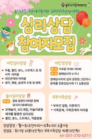 심리상담 참여자 모집