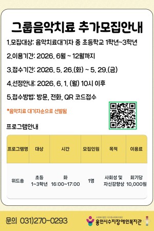 2026년 용인시수지장애인복지관 그룹음악치료(위드쏭) 추가접수
