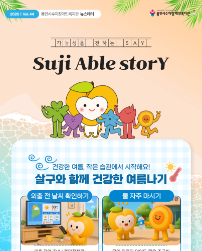 [뉴스레터] 가능성을 전하는 쎄이 SAY (2026. vol.44)
