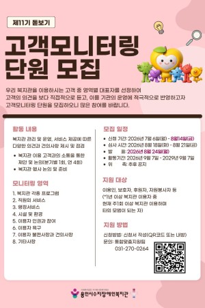 [통합맞춤지원팀] 제 11기 고객모니터링단 '돋보기' 단원 모집