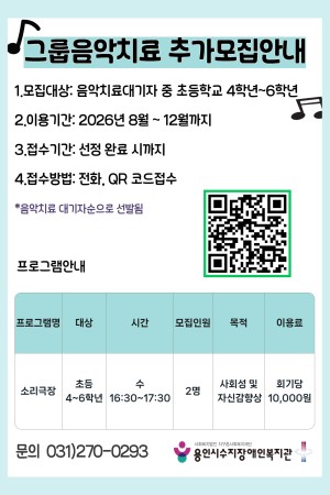 2026년 그룹음악치료 추가모집안내(소리극장)