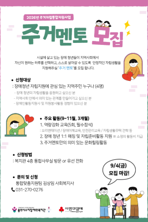 [통합맞춤지원팀]주거자립통합지원사업 '주거멘토' 모집