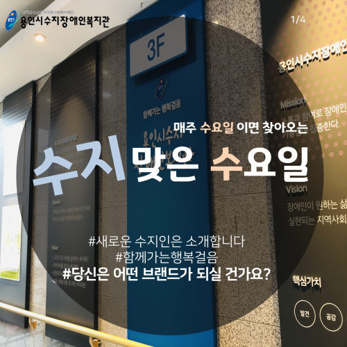 [수지맞는 수요일 소식_새로운 수지인을 소개드립니다!]