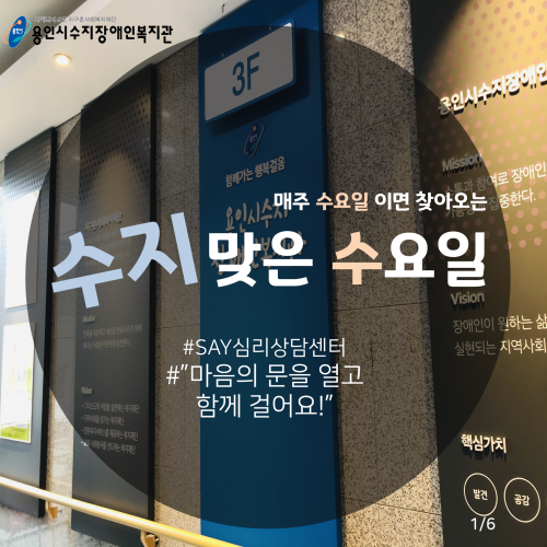 [수지맞는 수요일 소식] SAY심리상담센터를 소개합니다!