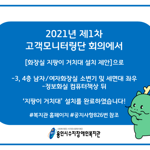 [통합지원팀]지팡이거치대 설치