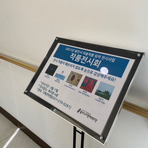 [기획전략팀]2021 용인시 미술작품 임차 전시사업