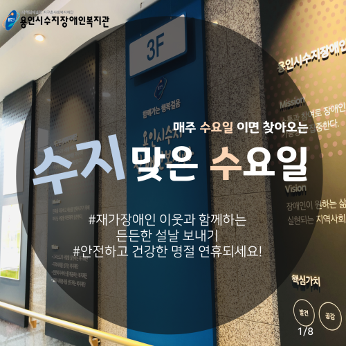 [수지맞는 수요일 소식]_건강한 명절연휴 되세요!
