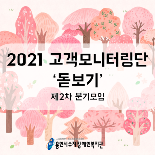 [통합지원팀]제2차 고객모니터링단 '돋보기' 분기모임 진행