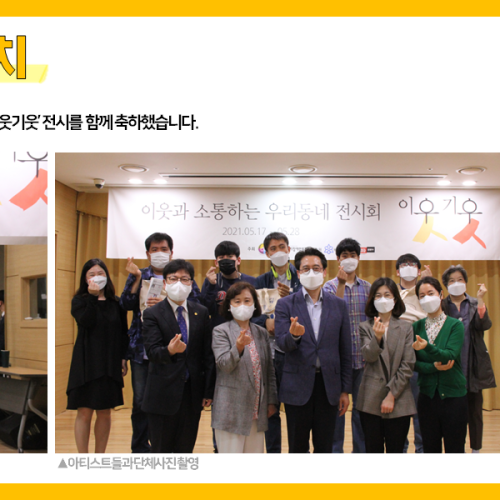 [지역연계팀] 이웃과 소통하는 전시회 이웃기웃 현장스케치와 굿즈안내