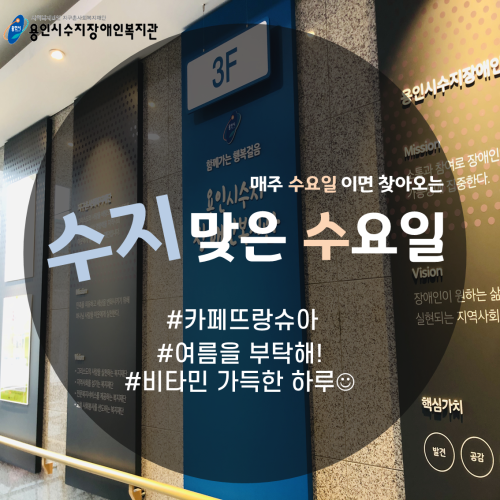 [수지맞는 수요일소식]카페뜨랑슈아 여름을 부탁해!