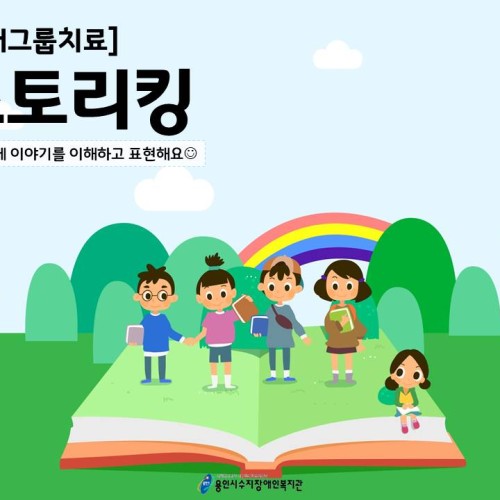 [통합지원팀]스토리킹(언어그룹치료) 상반기 활동 모습
