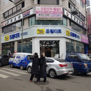 드림디포 수지점