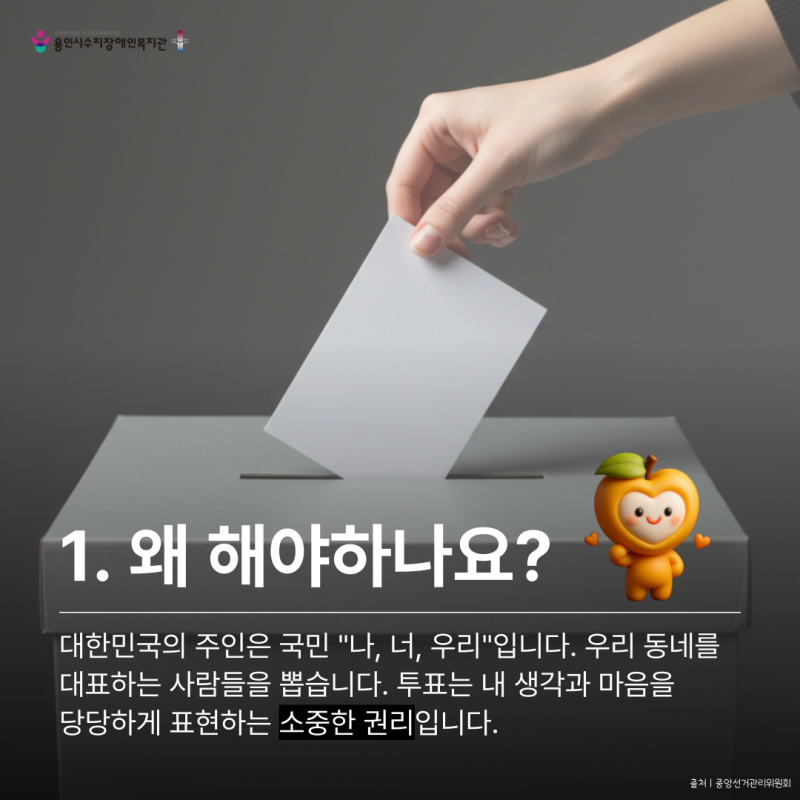 1. 왜 해야하나요? 대한민국의 주인은 국민 \\