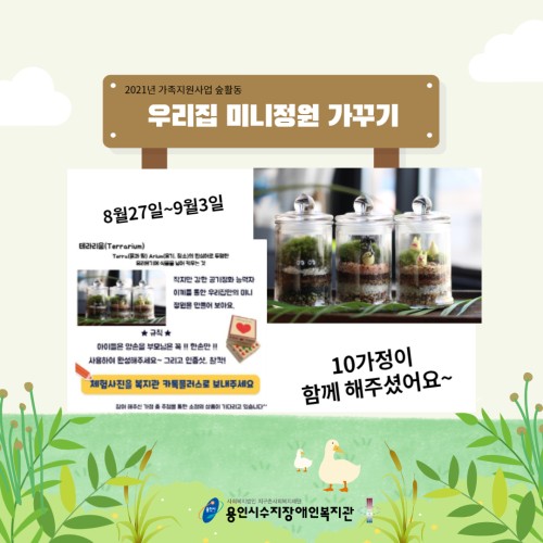 [통합지원팀] 가정에서 함께한 '우리집 미니정원만들기 '