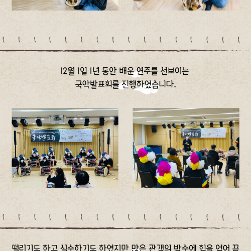 [주간보호] 국악발표회