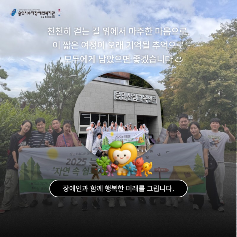 천천히 걷는 길 위에서 마주한 마음으로, 이 짧은 여정이 오래 기억될 추억으로 모두에게 남았으면 좋겠습니다.