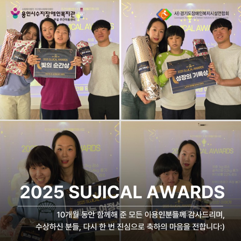 10개월동안 함께해 준 모든 이용인분들께 감사드리며, 수상하신 분들 다시한 번 축하의 마음을 전합니다:)