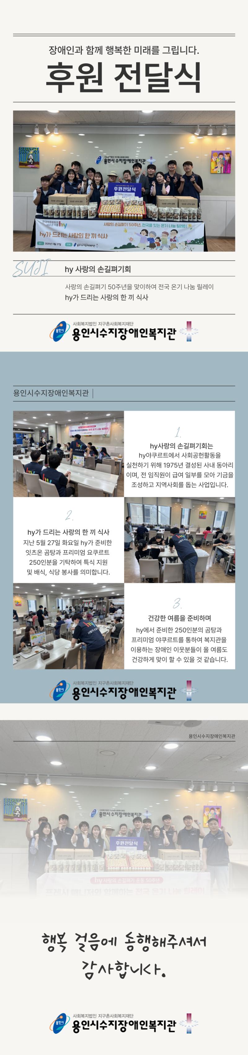 hy사랑의 손길펴기회 사회공헌활동(곰탕, 야쿠르트 250인분 및 식당 배식 봉사)