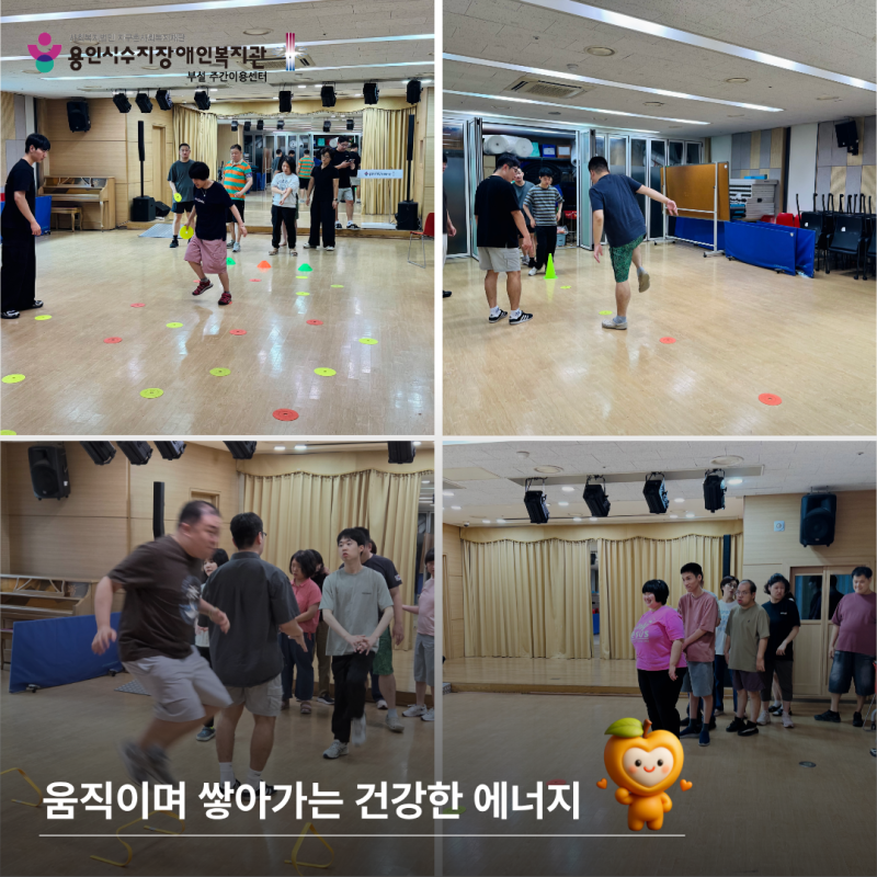 움직이며 쌓아하는 건강한 에너지