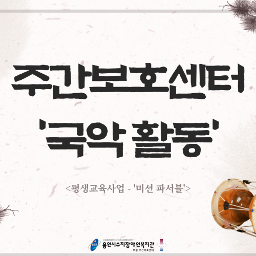 국악활동 카드뉴스 표지