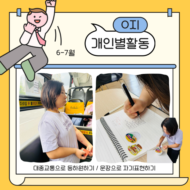 개인별활동