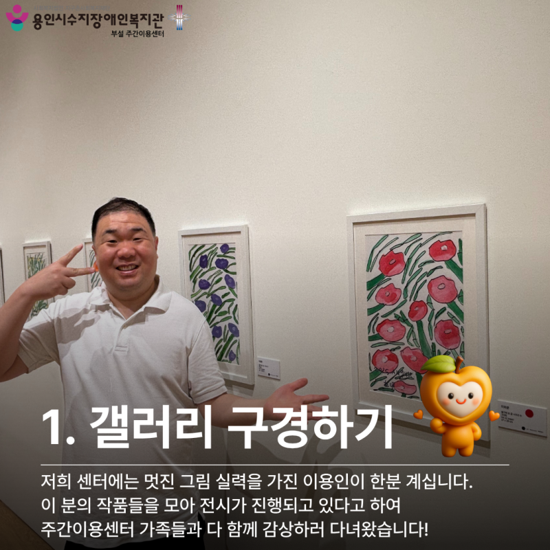 활동 설명(갤러리 구경하기)