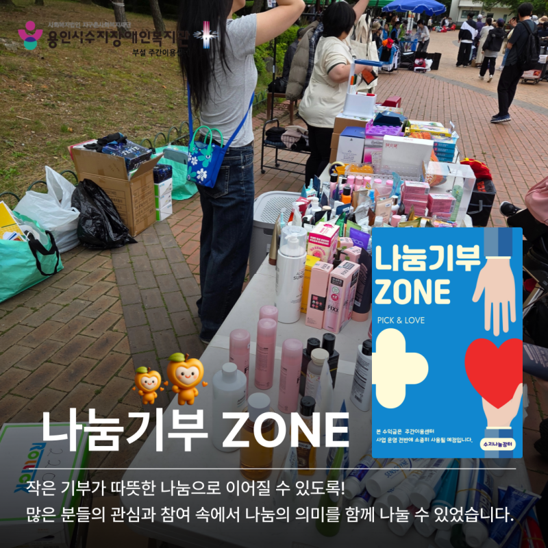 나눔기부ZONE