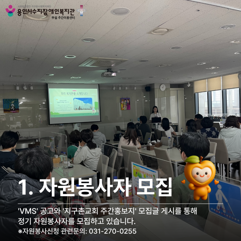 자원봉사자 모집 
