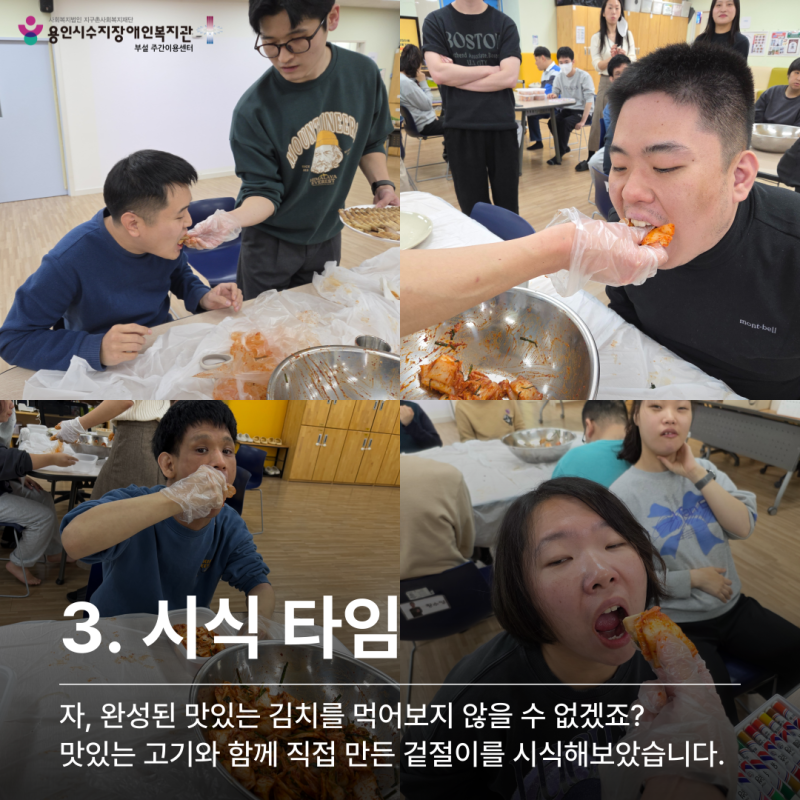 3. 시식 타임