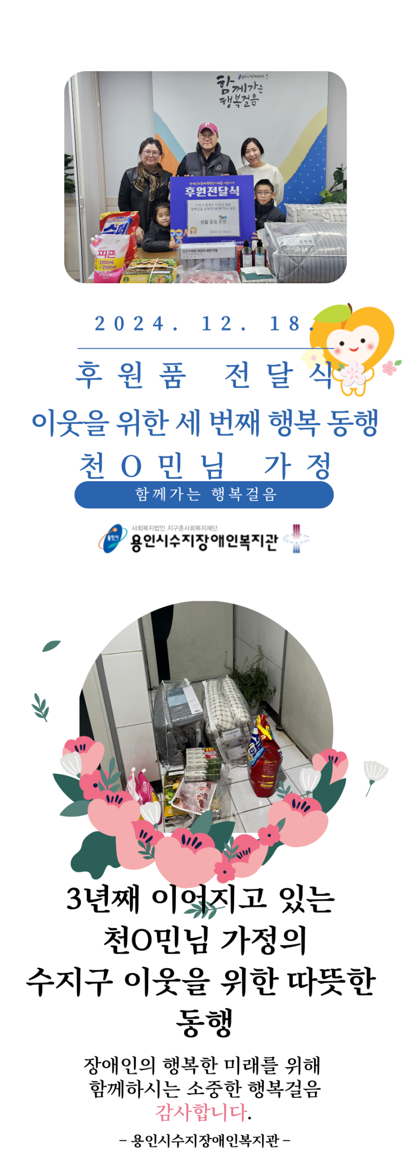 천O민님의 수지구 저소득 장애인 이웃 물품 지원 관련 후원품 전달식