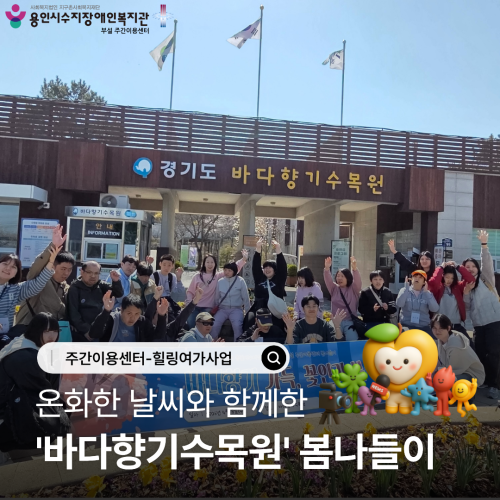 주간이용센터 봄나들이 카드뉴스 표지
