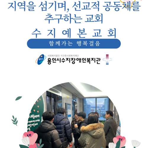 수지예본교회 후원금 전달식 및 반찬과 먹거리 가정 직접 전달 활동